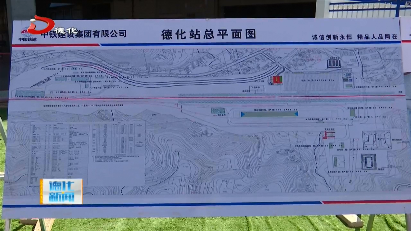 兴泉铁路德化站主体结构月底封顶